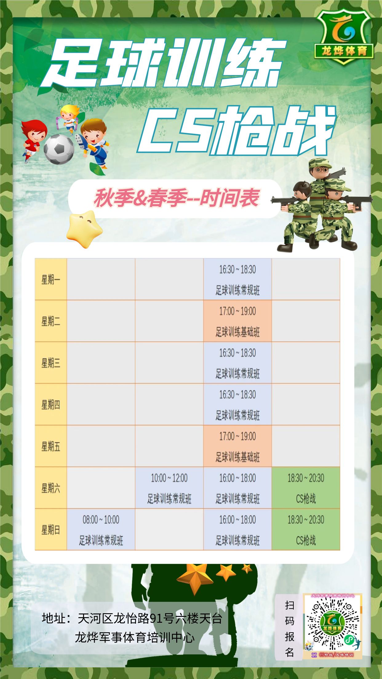 中小学足球课程全面升级，培养青少年体育素养的简单介绍